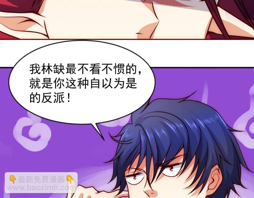 開局強吻裂口女 - 第26話 林缺變身魔人形態！(2/4) - 6