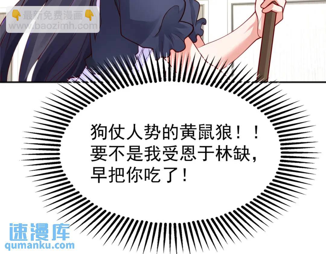 開局強吻裂口女 - 第28話 林缺妹妹是妖王！(3/5) - 3