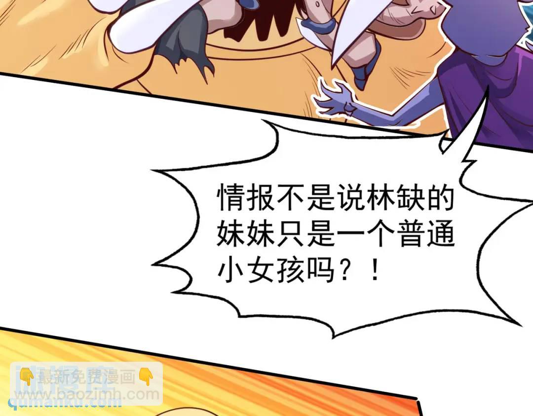 開局強吻裂口女 - 第28話 林缺妹妹是妖王！(4/5) - 8