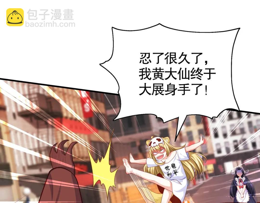 開局強吻裂口女 - 第34話 以雷霆擊碎黑暗(3/5) - 3