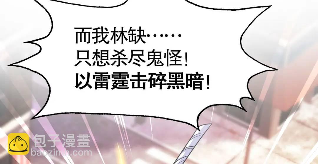 開局強吻裂口女 - 第34話 以雷霆擊碎黑暗(4/5) - 5