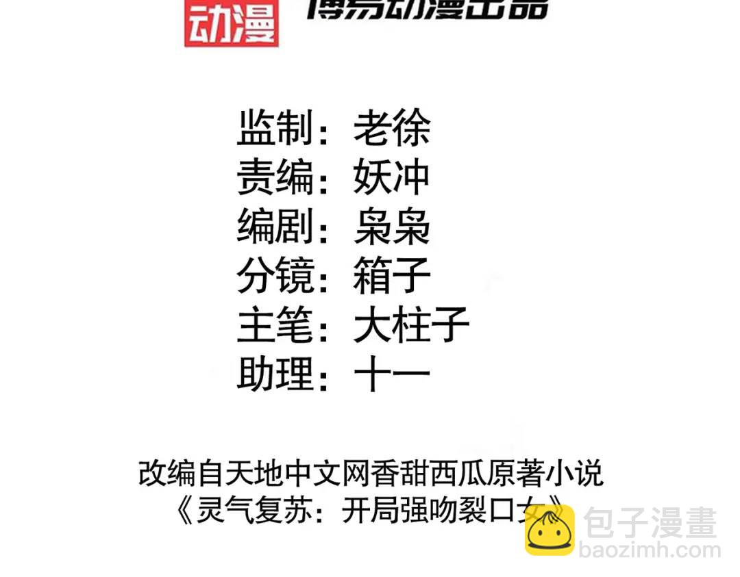 開局強吻裂口女 - 第34話 以雷霆擊碎黑暗(1/5) - 3