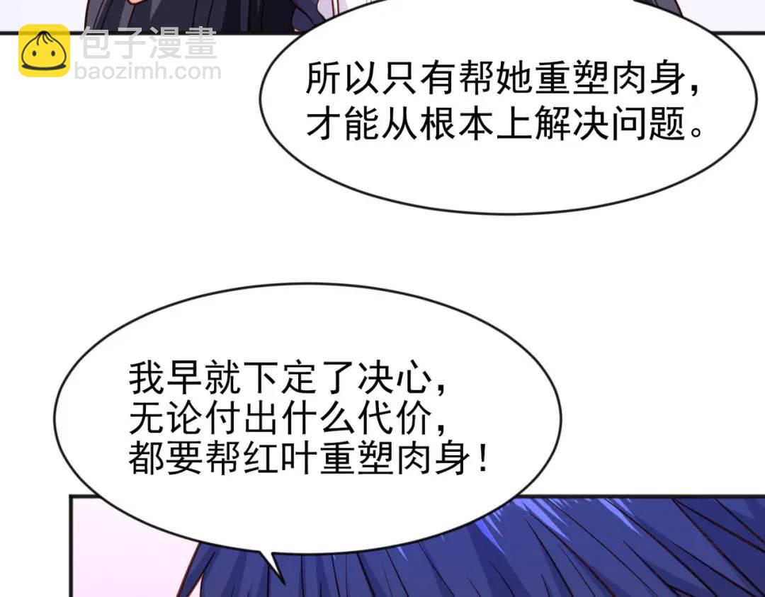 開局強吻裂口女 - 第36話 紅葉甦醒！(4/4) - 3