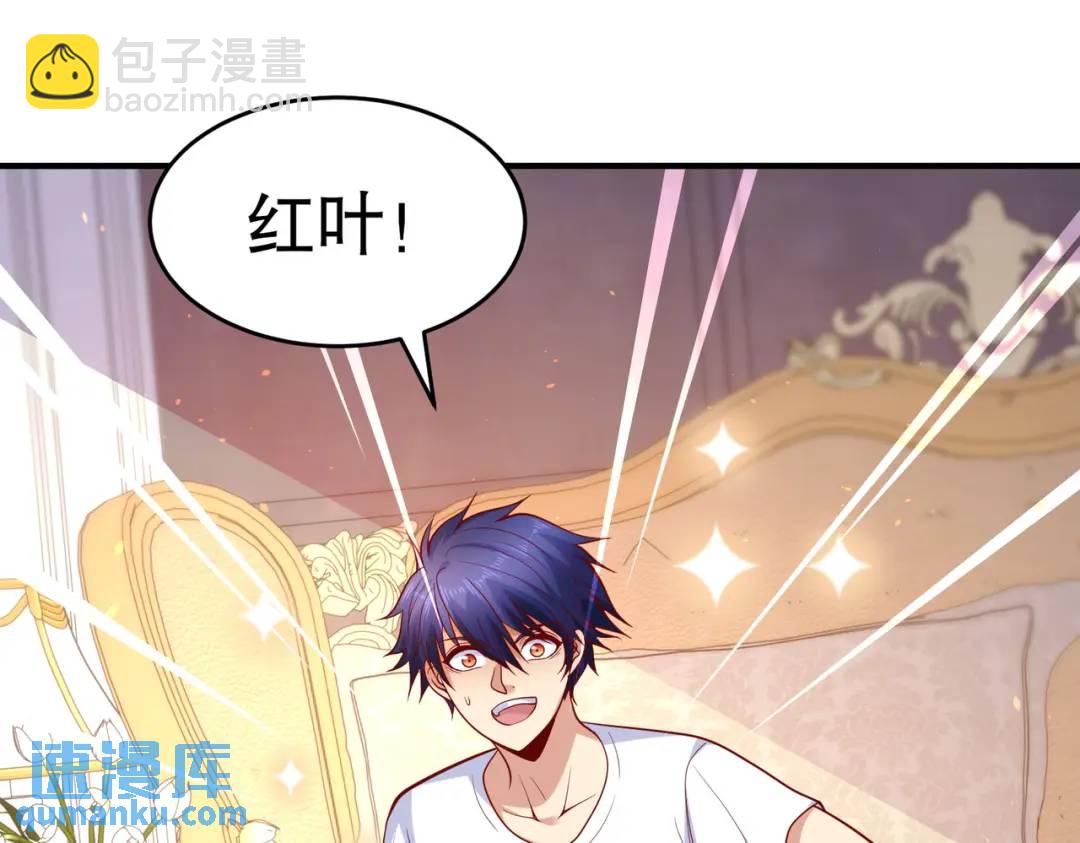 開局強吻裂口女 - 第36話 紅葉甦醒！(1/4) - 1