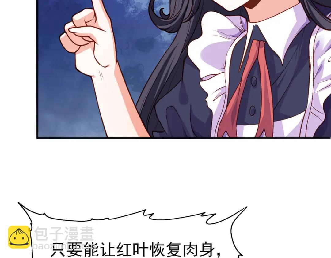 開局強吻裂口女 - 第36話 紅葉甦醒！(4/4) - 2