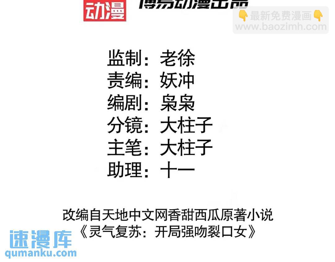 開局強吻裂口女 - 第36話 紅葉甦醒！(1/4) - 3