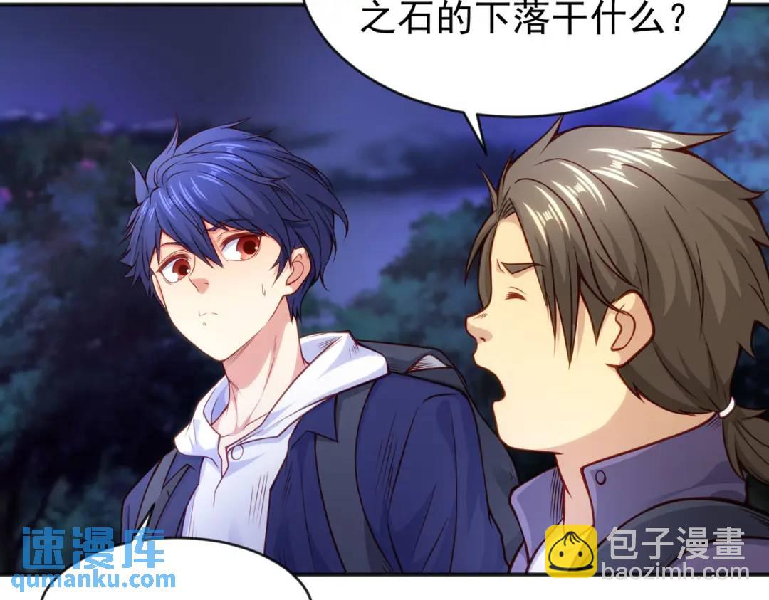 開局強吻裂口女 - 第38話 三尾小妖狐(3/4) - 1