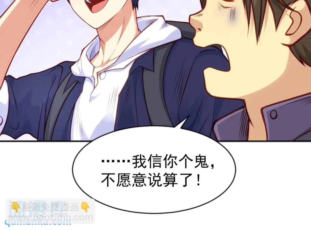 開局強吻裂口女 - 第38話 三尾小妖狐(3/4) - 4