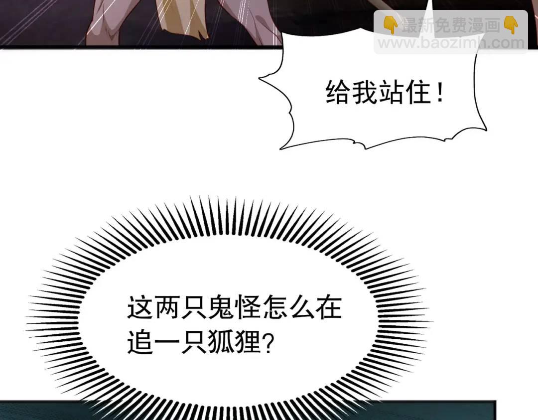 開局強吻裂口女 - 第38話 三尾小妖狐(3/4) - 5