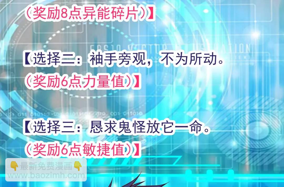 開局強吻裂口女 - 第38話 三尾小妖狐(3/4) - 8