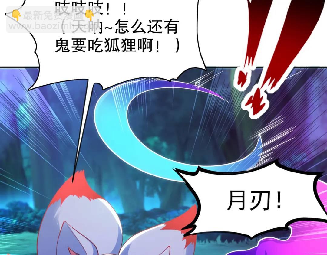 開局強吻裂口女 - 第38話 三尾小妖狐(3/4) - 2