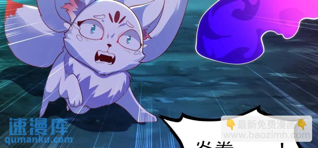 開局強吻裂口女 - 第38話 三尾小妖狐(3/4) - 3