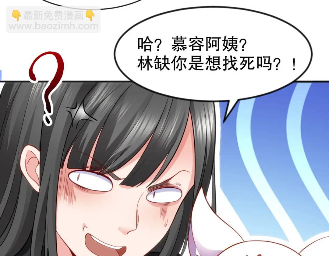 開局強吻裂口女 - 第38話 三尾小妖狐(3/4) - 2