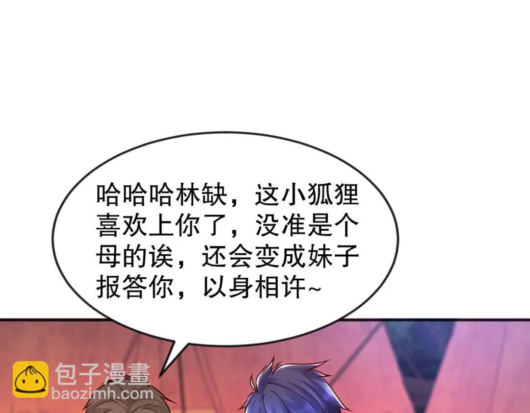 開局強吻裂口女 - 第38話 三尾小妖狐(4/4) - 5