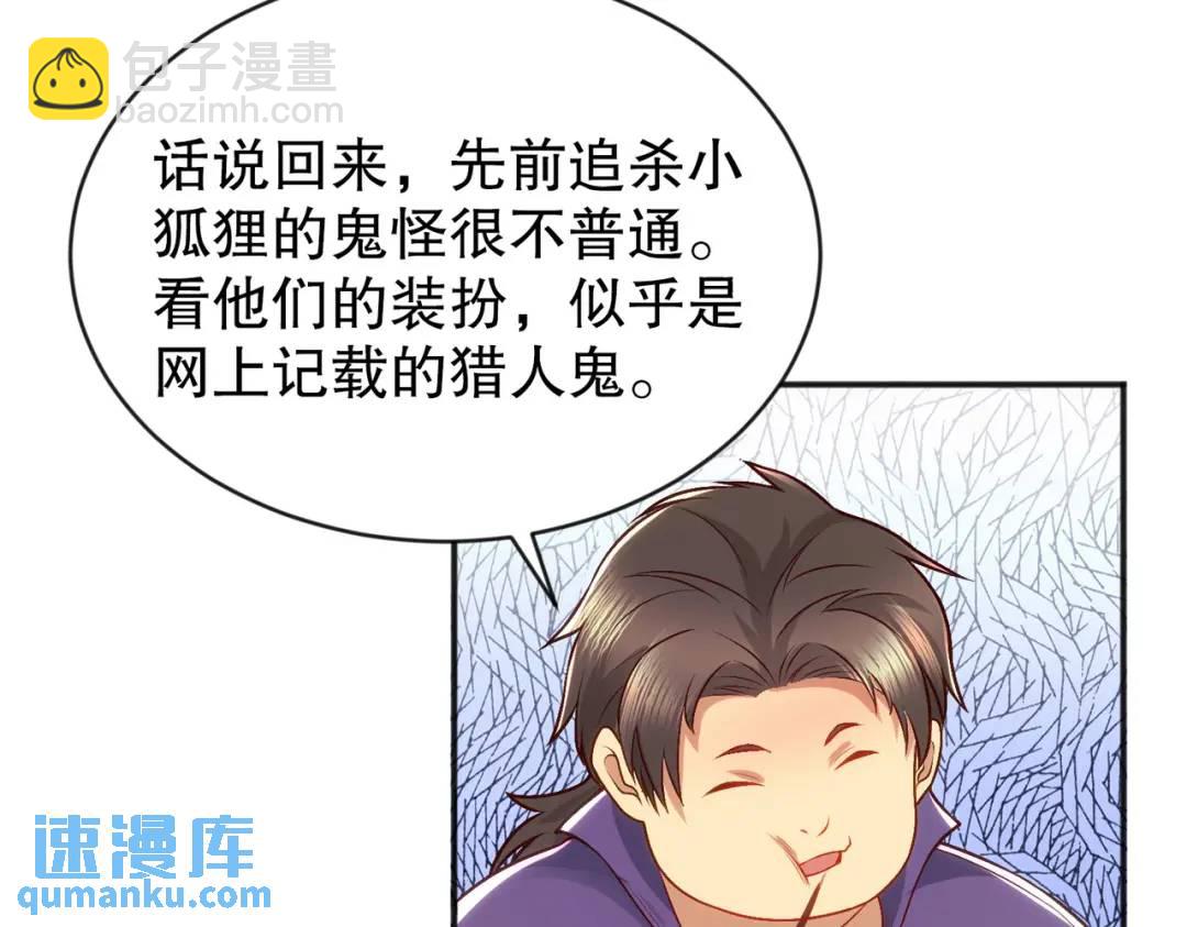 開局強吻裂口女 - 第38話 三尾小妖狐(4/4) - 1