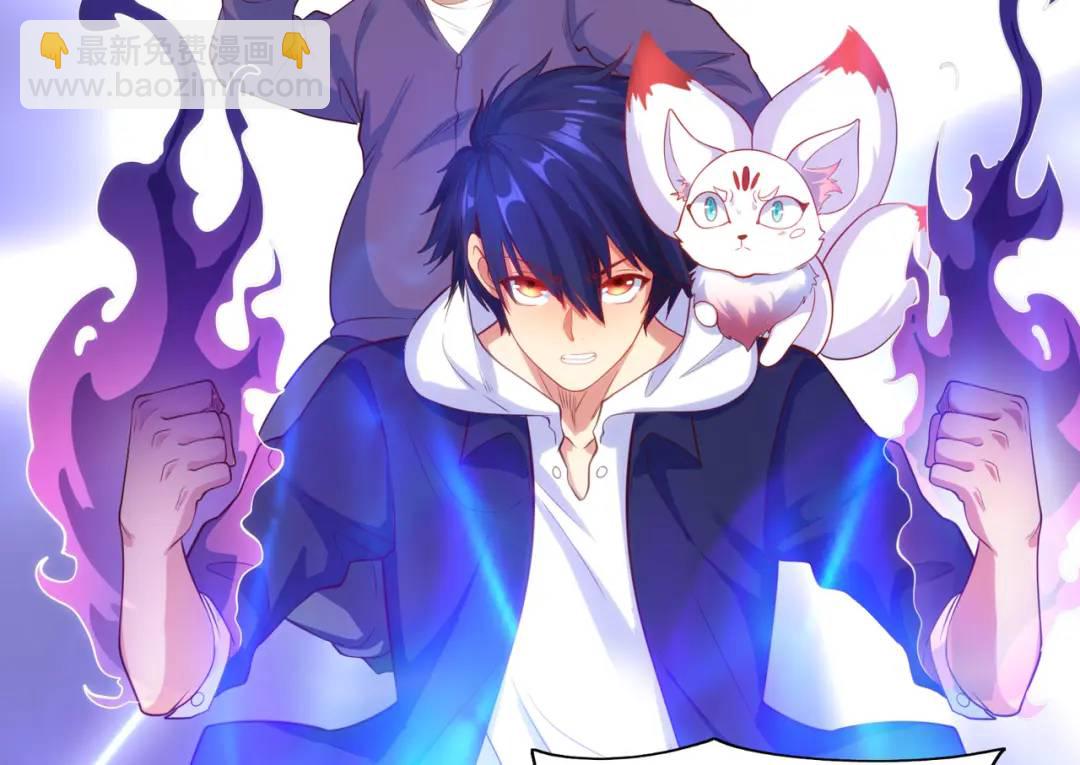 開局強吻裂口女 - 第38話 三尾小妖狐(4/4) - 1