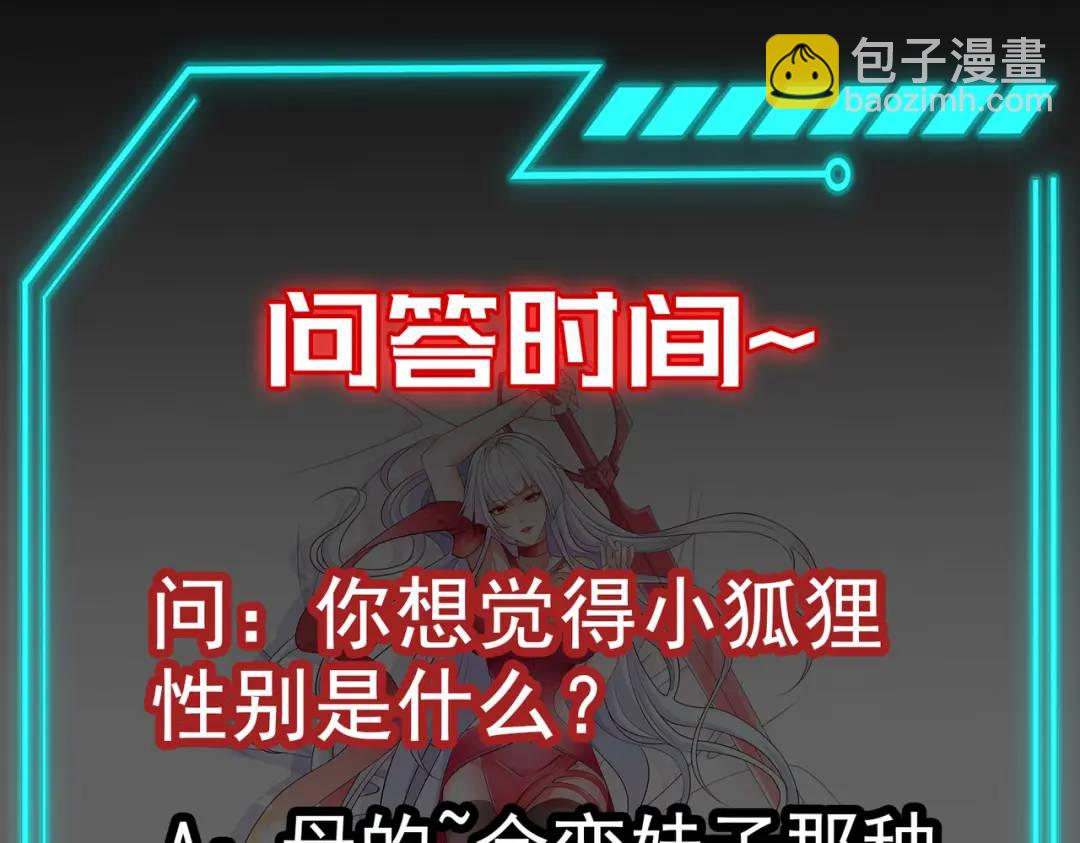 開局強吻裂口女 - 第38話 三尾小妖狐(4/4) - 3