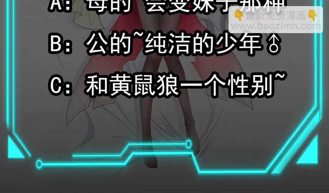 開局強吻裂口女 - 第38話 三尾小妖狐(4/4) - 4