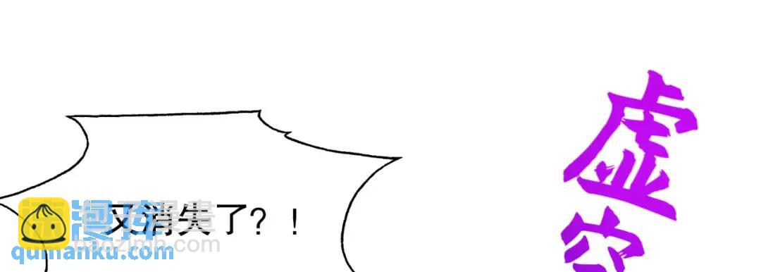 開局強吻裂口女 - 第38話 三尾小妖狐(1/4) - 6