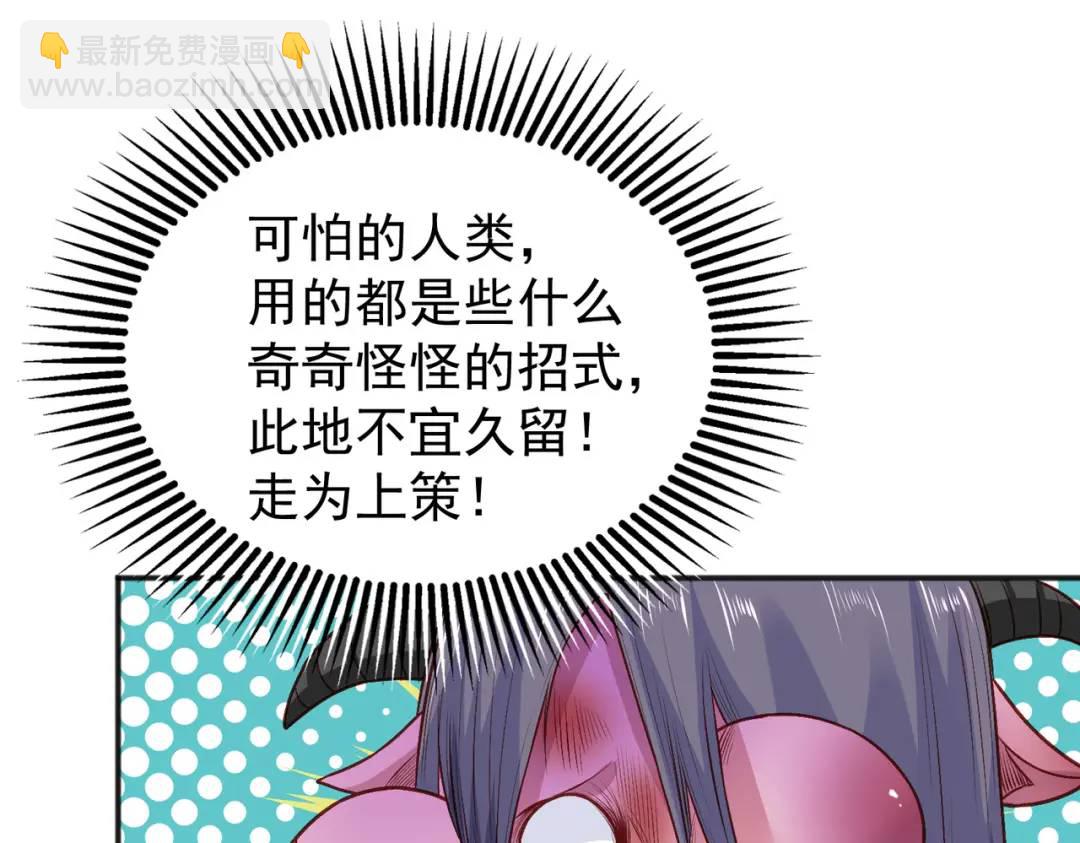 開局強吻裂口女 - 第38話 三尾小妖狐(1/4) - 7