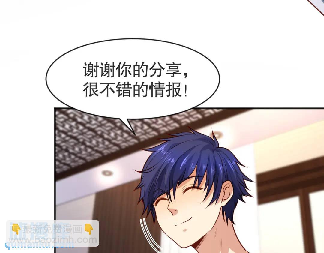 開局強吻裂口女 - 第38話 三尾小妖狐(2/4) - 3