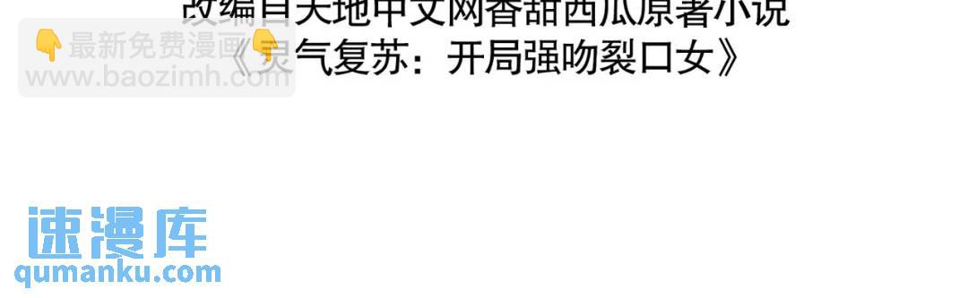 開局強吻裂口女 - 第40話 進擊的社畜！(1/5) - 4