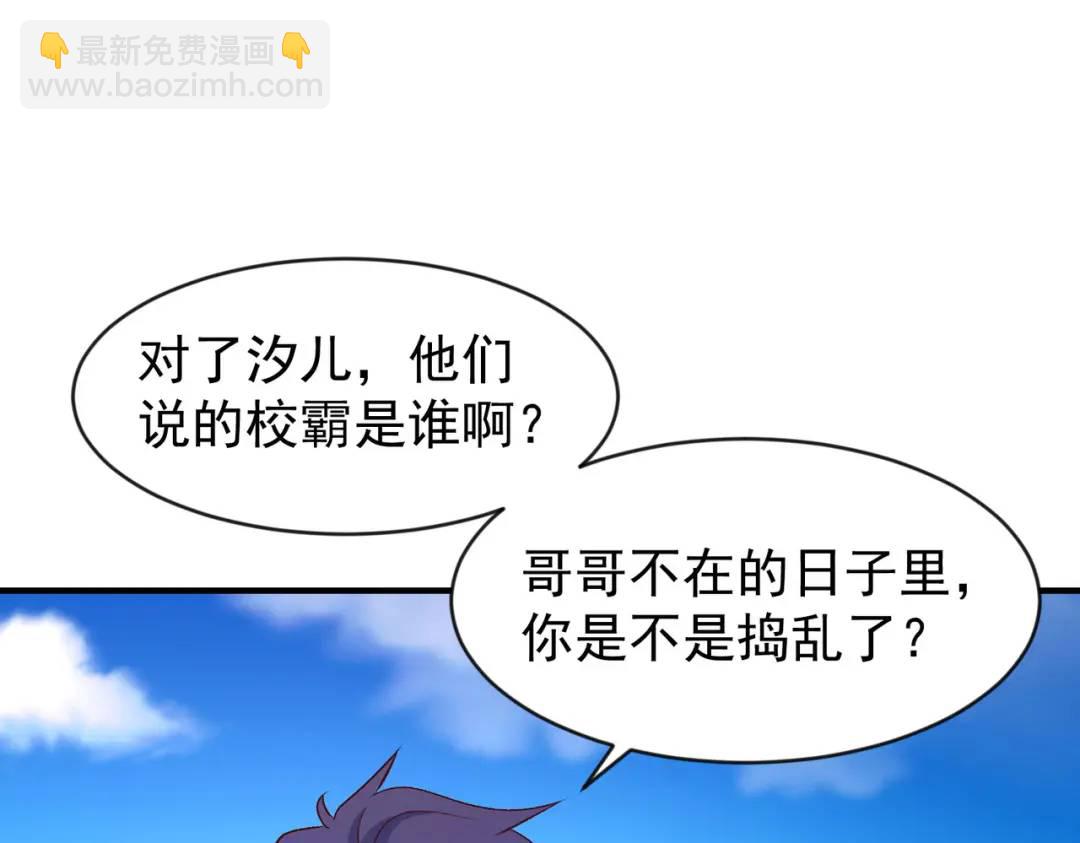 開局強吻裂口女 - 第44話 傳說中的校霸！(4/4) - 2