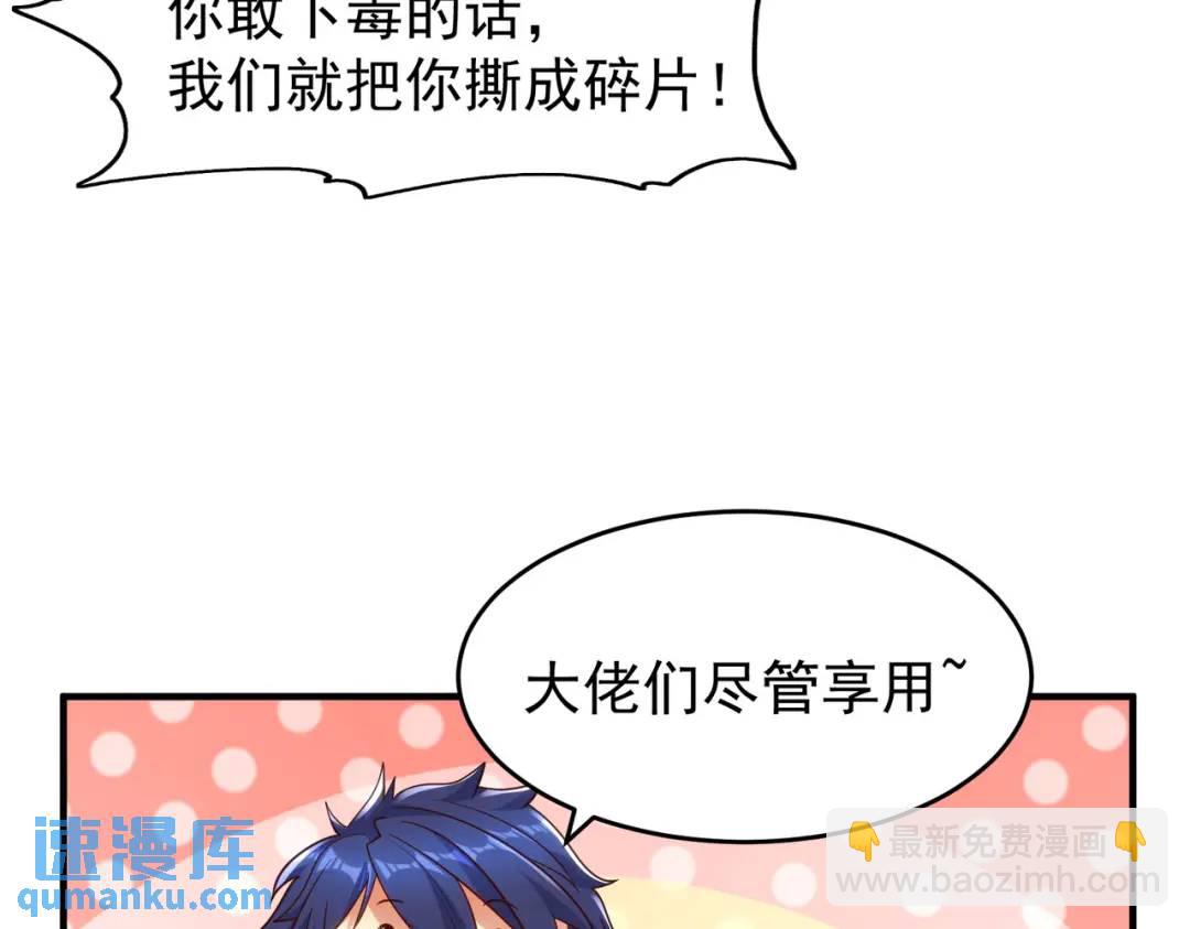 開局強吻裂口女 - 第48話 拯救暗影島！(3/4) - 2