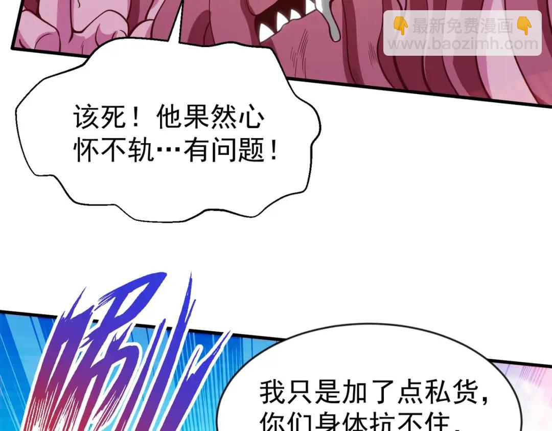 開局強吻裂口女 - 第48話 拯救暗影島！(3/4) - 4