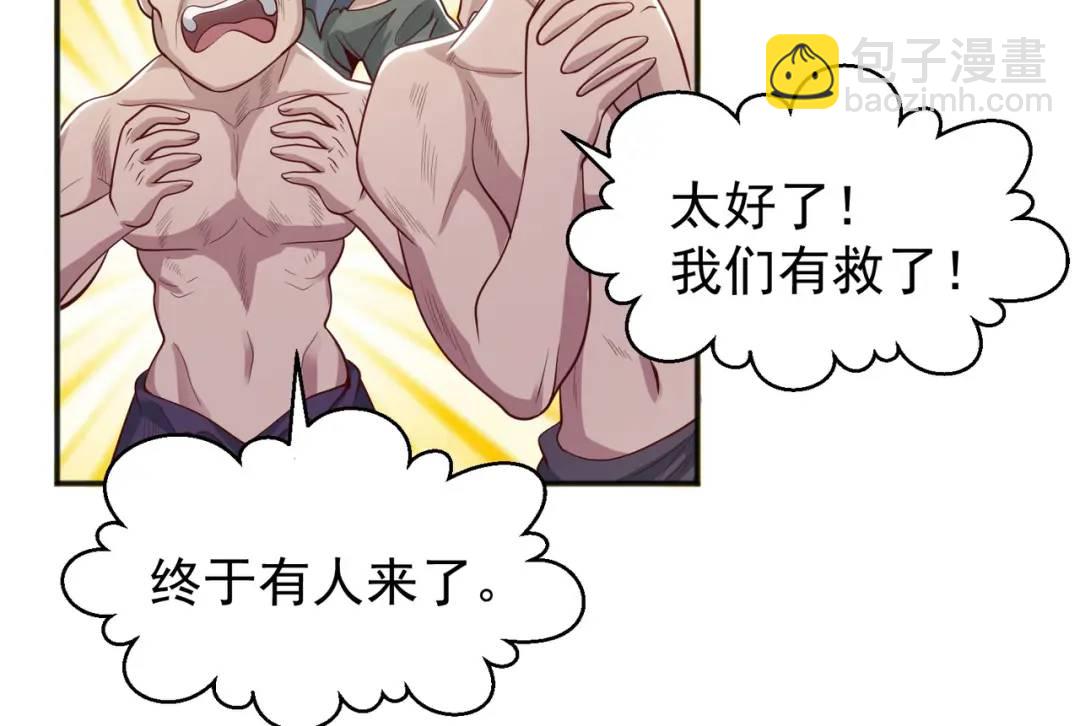 開局強吻裂口女 - 第48話 拯救暗影島！(3/4) - 3