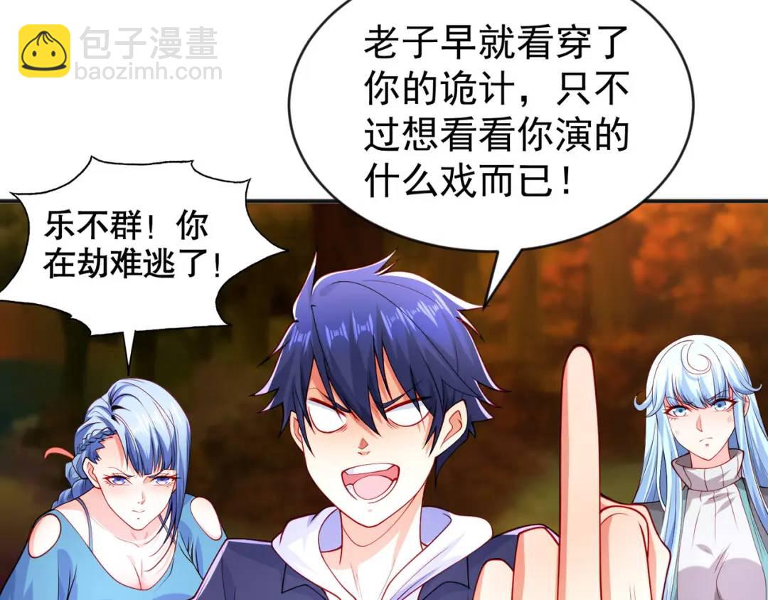 開局強吻裂口女 - 第50話 滄瀾學院的叛徒(1/3) - 5