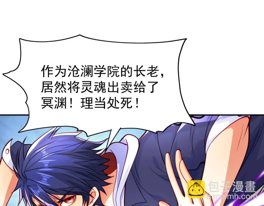 開局強吻裂口女 - 第50話 滄瀾學院的叛徒(1/3) - 2