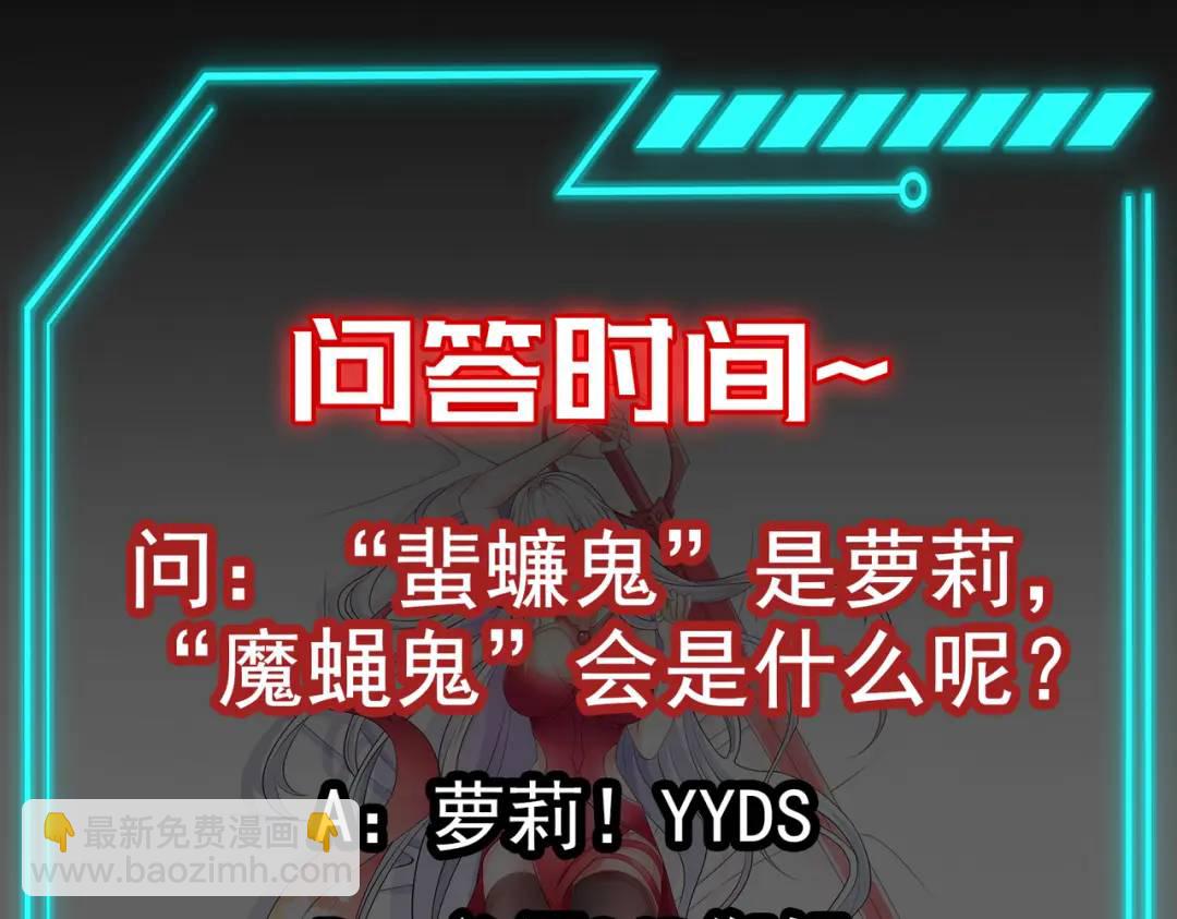 開局強吻裂口女 - 第58話 小蘿莉是鬼王？(3/3) - 2