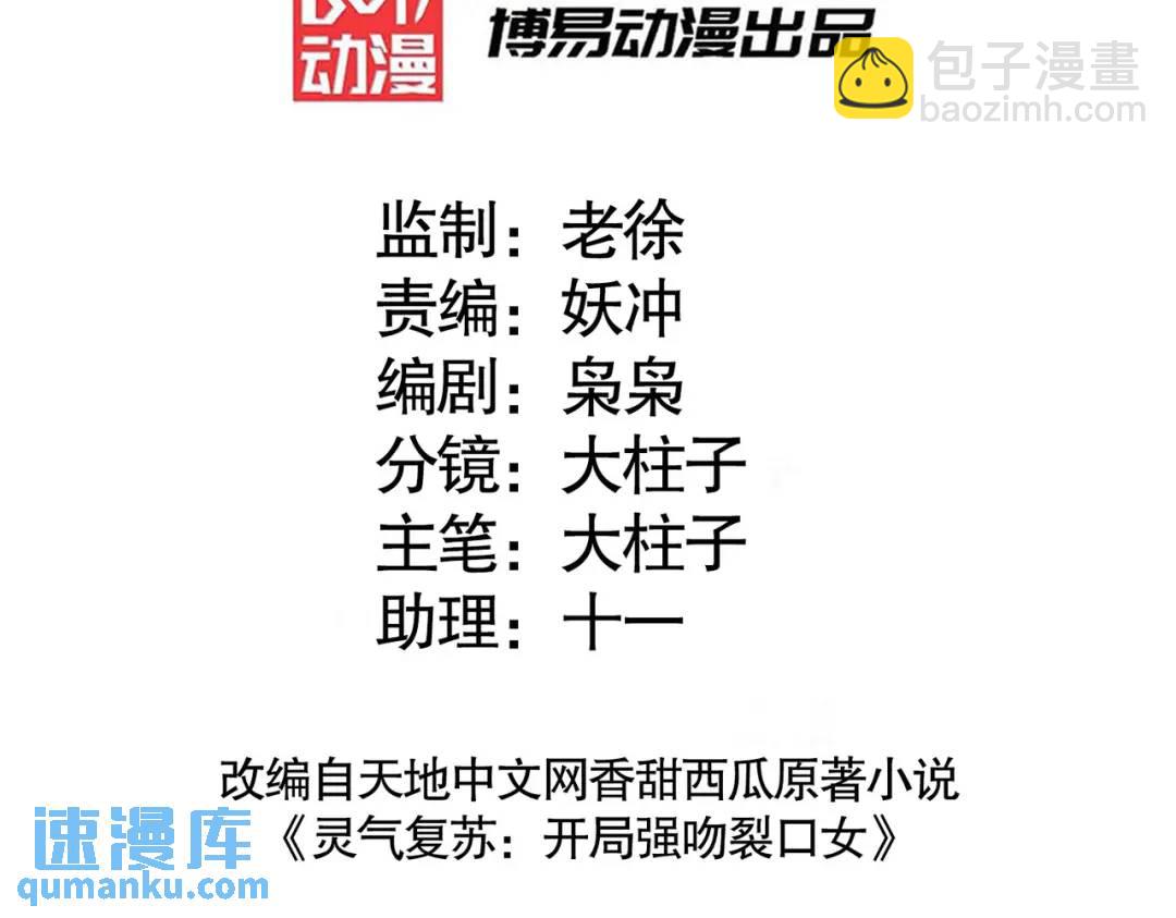 開局強吻裂口女 - 第58話 小蘿莉是鬼王？(1/3) - 3