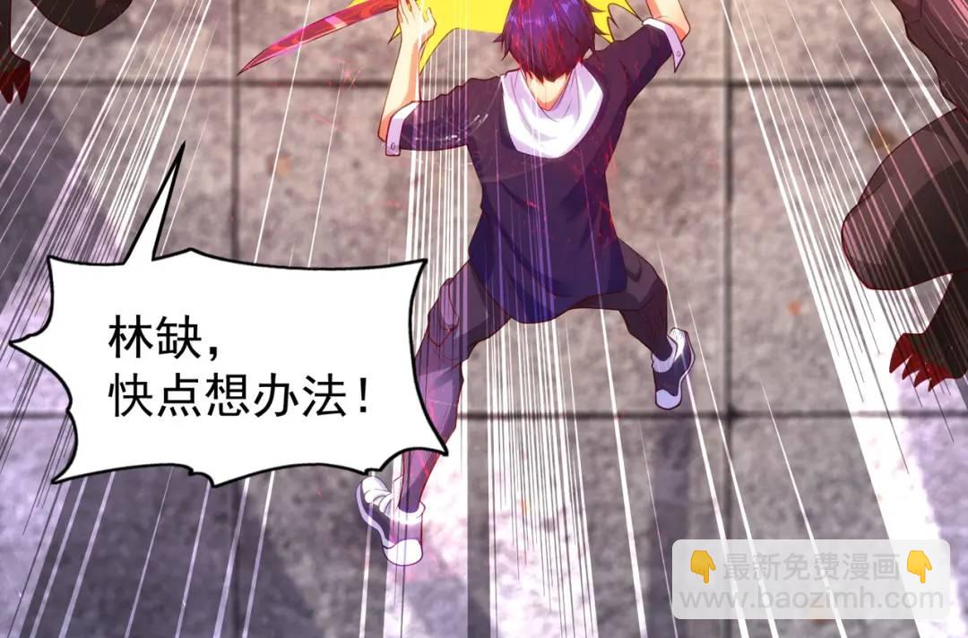 開局強吻裂口女 - 第60話 紅葉被人發現了？(2/4) - 3