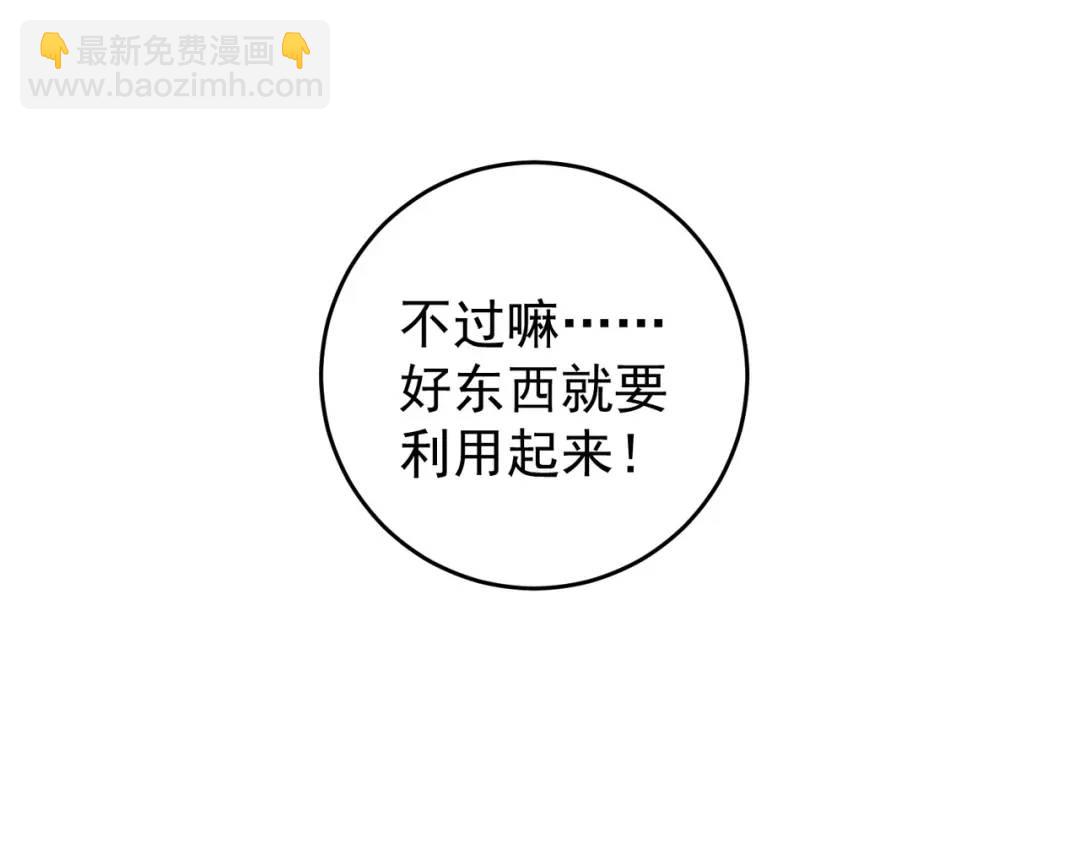 開局強吻裂口女 - 第60話 紅葉被人發現了？(2/4) - 3