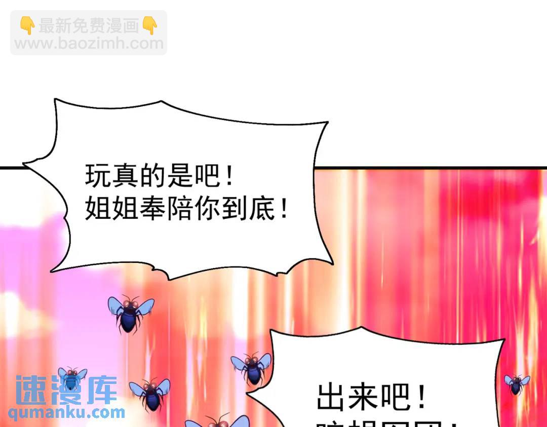 開局強吻裂口女 - 第62話 蜚蠊鬼VS魔蠅鬼(3/4) - 8