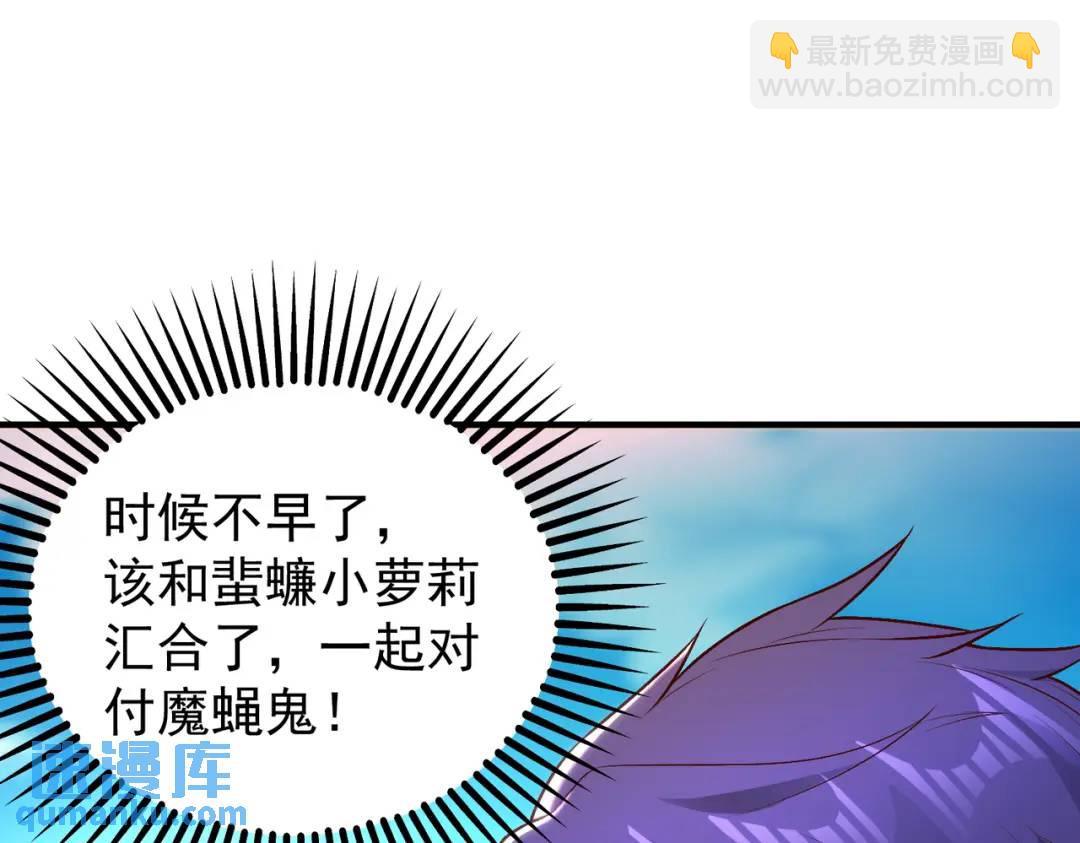 開局強吻裂口女 - 第62話 蜚蠊鬼VS魔蠅鬼(2/4) - 7