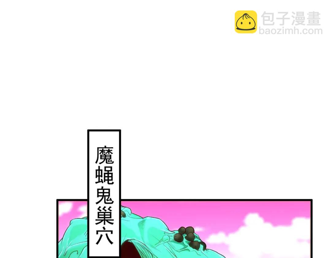 開局強吻裂口女 - 第62話 蜚蠊鬼VS魔蠅鬼(2/4) - 3