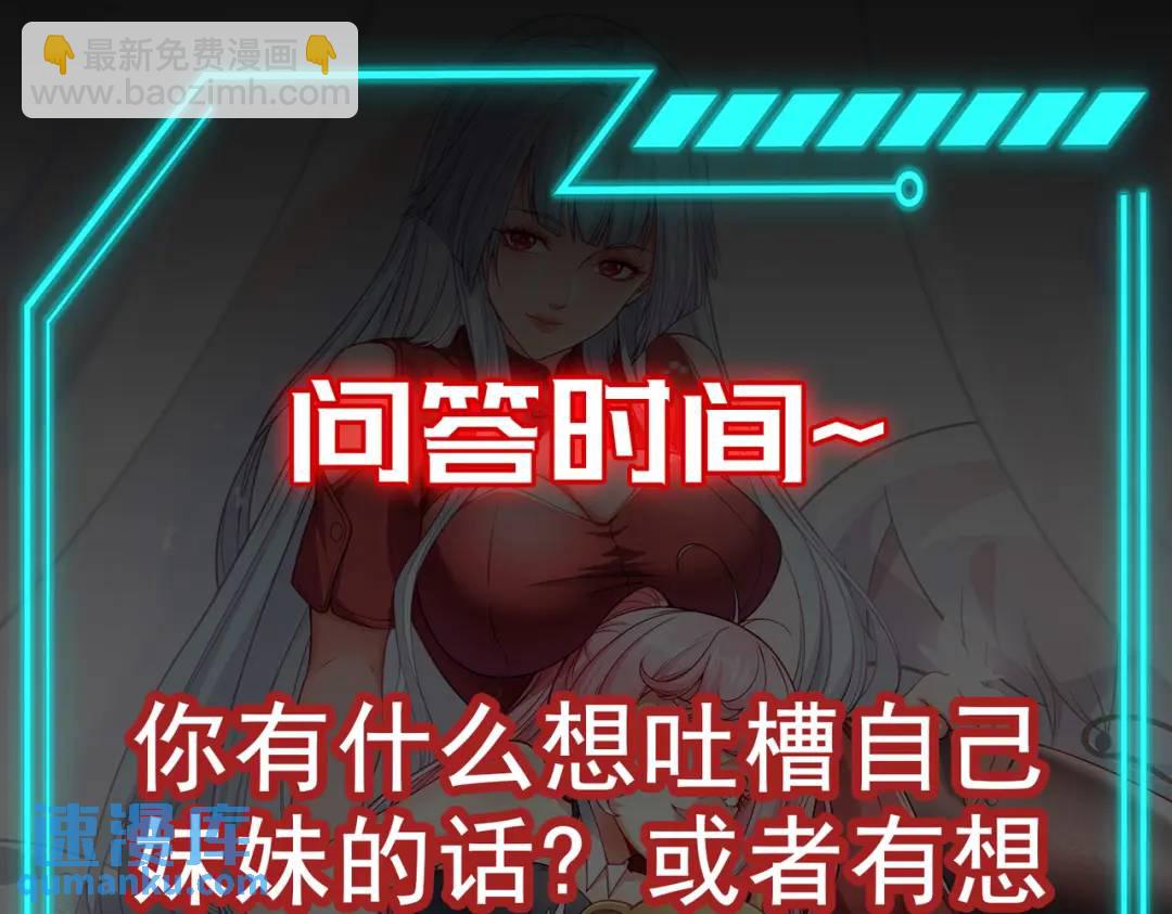 開局強吻裂口女 - 第66話 妹妹的日常生活(3/3) - 6