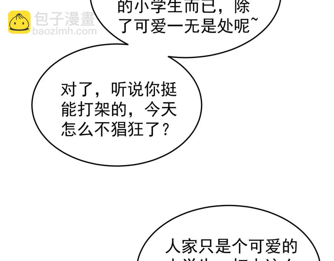 開局強吻裂口女 - 第66話 妹妹的日常生活(1/3) - 2