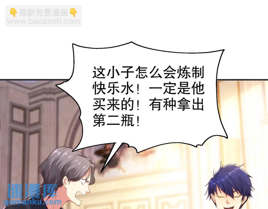 開局強吻裂口女 - 第68話 花式打臉洛天逸(3/3) - 5