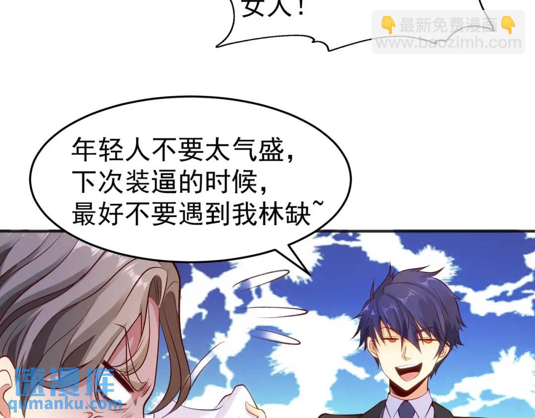 開局強吻裂口女 - 第68話 花式打臉洛天逸(3/3) - 6