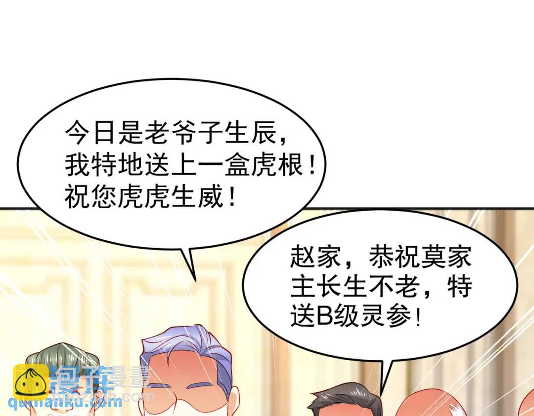 開局強吻裂口女 - 第68話 花式打臉洛天逸(1/3) - 8