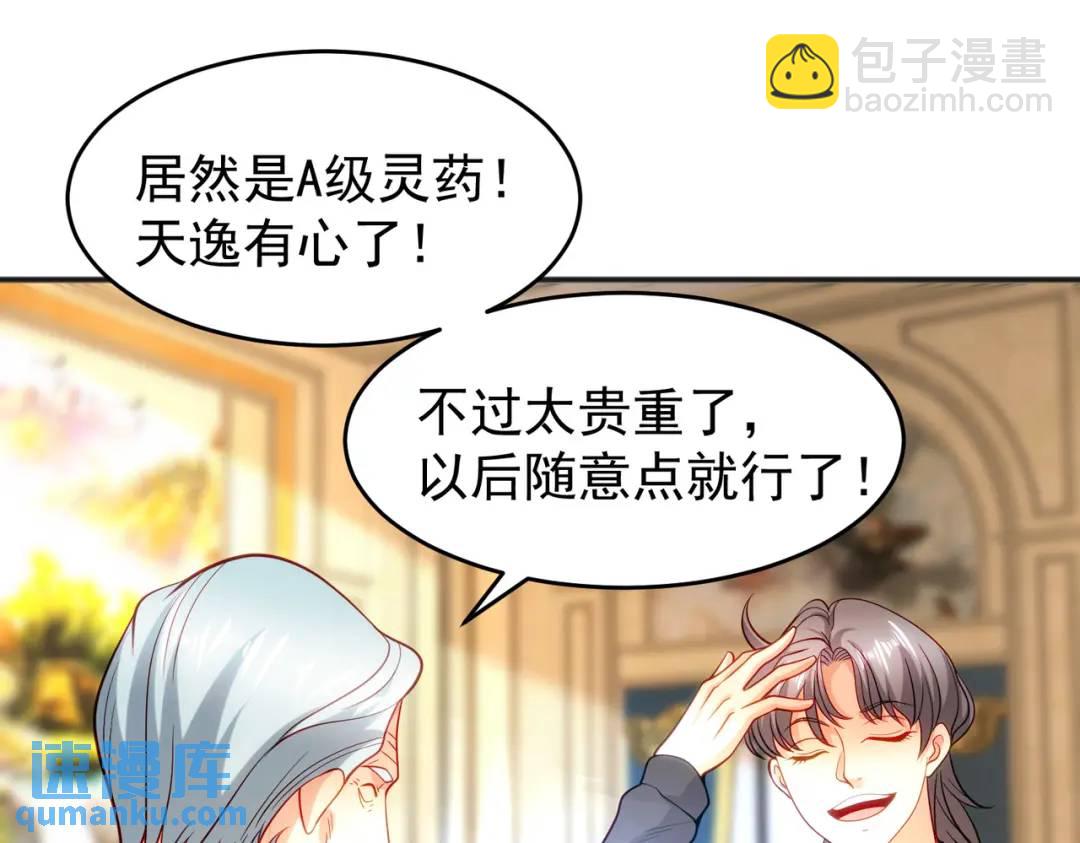 開局強吻裂口女 - 第68話 花式打臉洛天逸(1/3) - 7