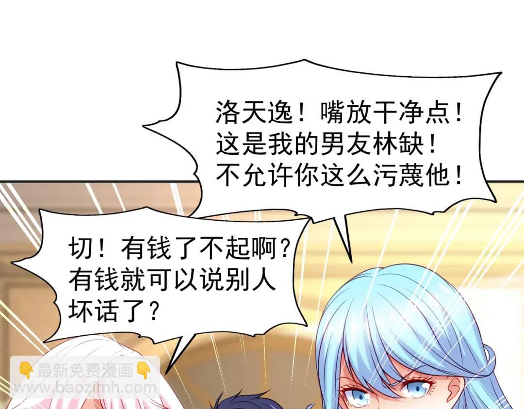 開局強吻裂口女 - 第68話 花式打臉洛天逸(2/3) - 8