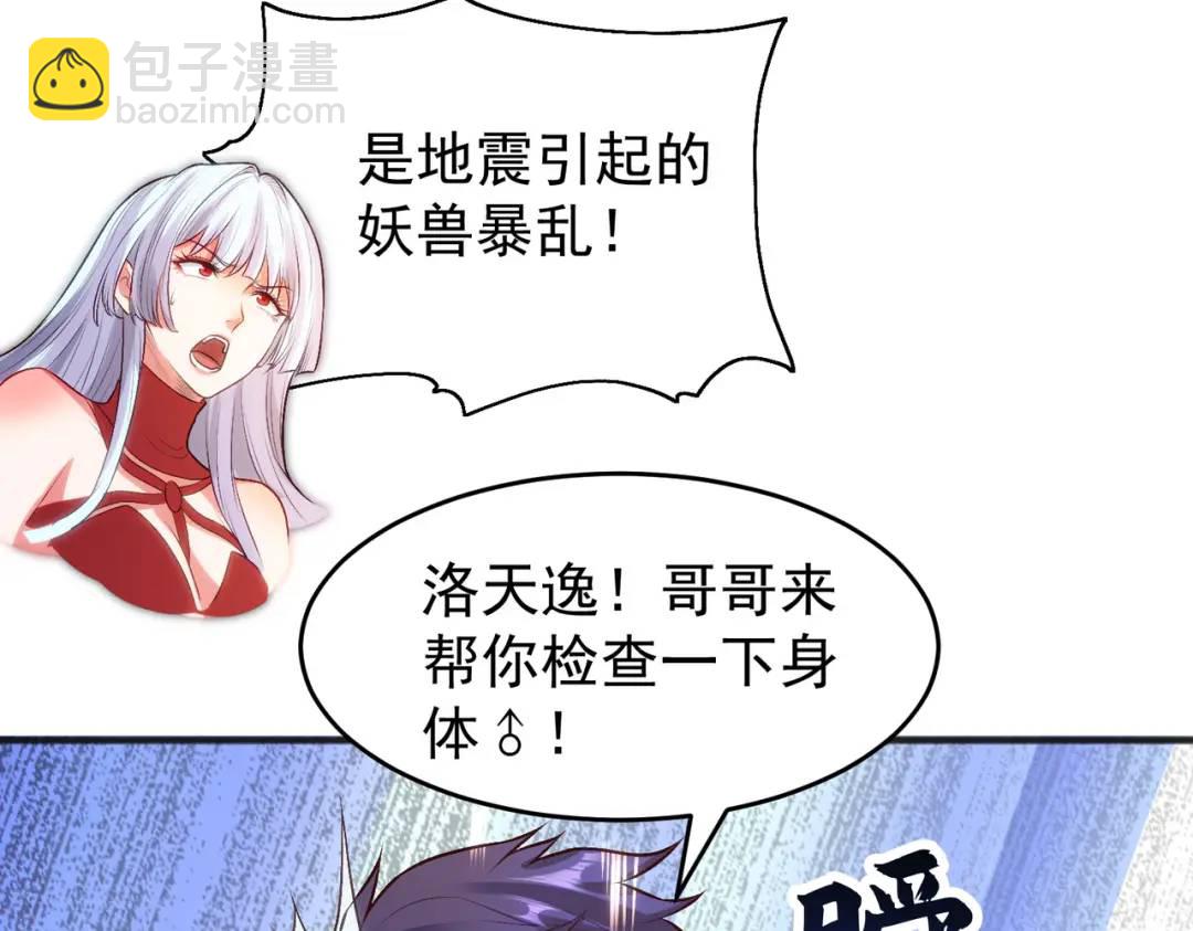 開局強吻裂口女 - 第70話 猩猩愛上美男(3/4) - 4