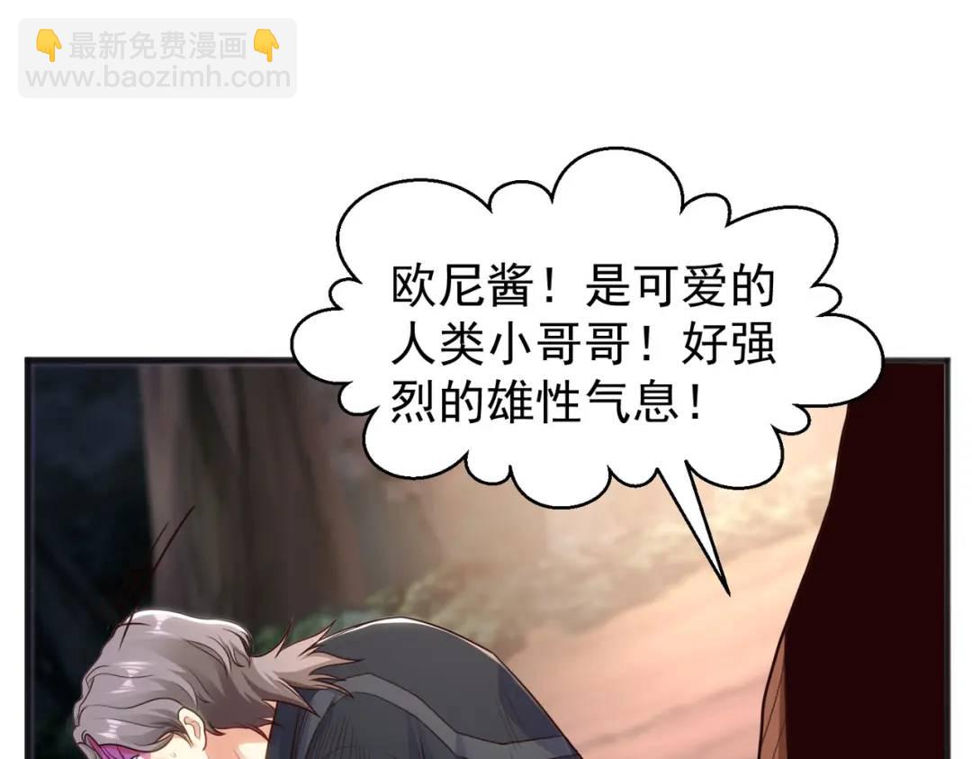 開局強吻裂口女 - 第70話 猩猩愛上美男(3/4) - 3