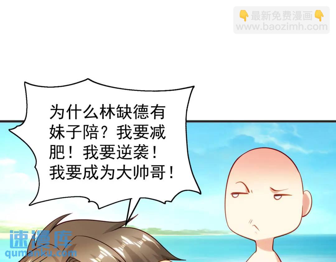 開局強吻裂口女 - 第72話 一家人的海灘狂歡(2/4) - 2