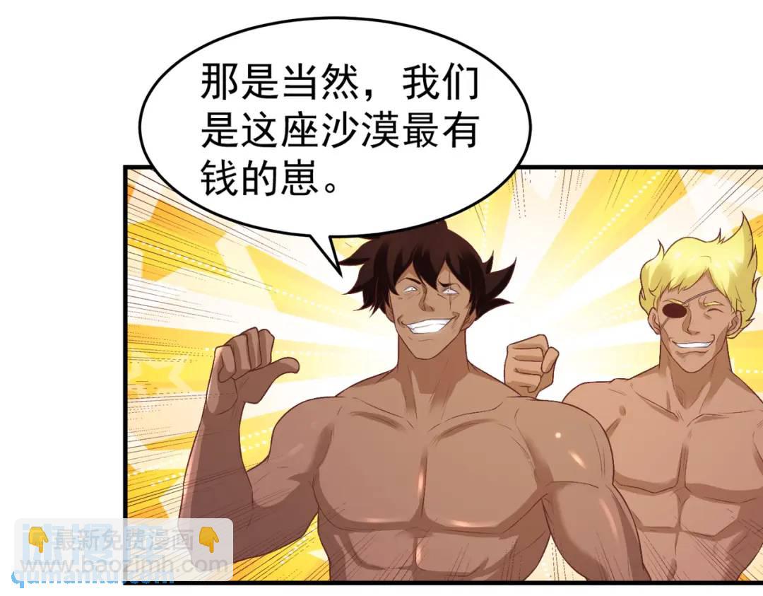 開局強吻裂口女 - 第74話 我在沙漠種綠洲(3/4) - 6